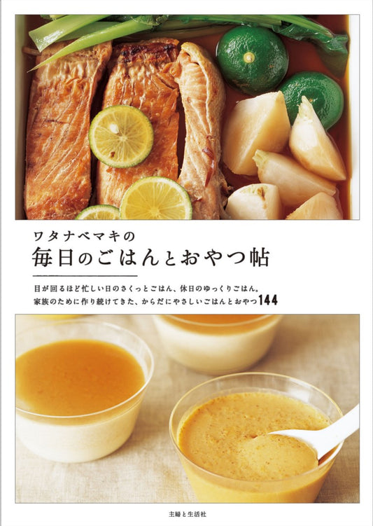 Maki Watanabe's Daily Meals and Snacks Book (2022)
