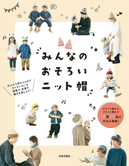 Matching Knit Hats for Everyone (2021)