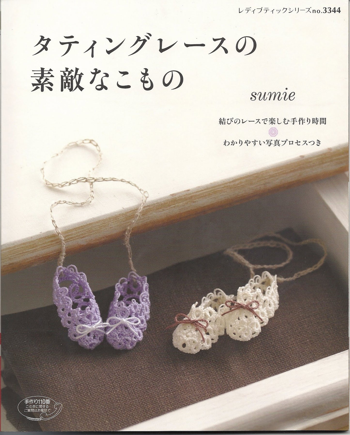 Lovely Tatting Lace by Sumie (Lady Boutique Series No.3344)