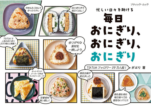 Everyday Onigiri, Onigiri, Onigiri (Gaburi) (2024)