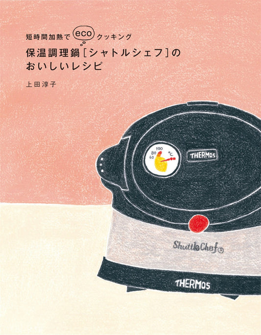 Delicious Recipes for Thermal Cooking Pot [Shuttle Chef] (Fusosha BOOKS) (2008)