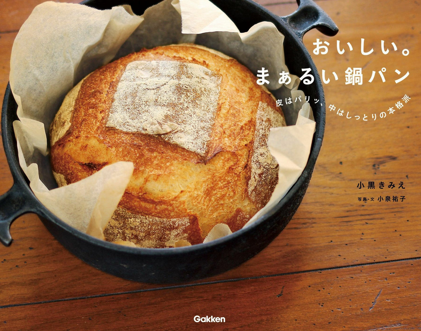 Delicious Marui Nabe Bread (Kimie Oguro)