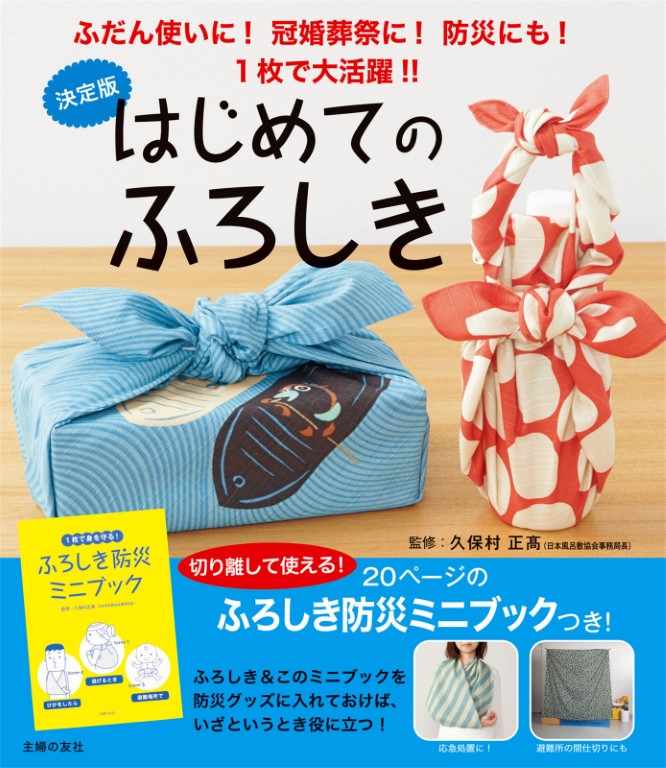 The Definitive Guide to Furoshiki for Beginners