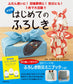 The Definitive Guide to Furoshiki for Beginners