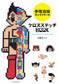 Osamu Tezuka Character Cross Stitch Book (Makoto Ozu) (2017)