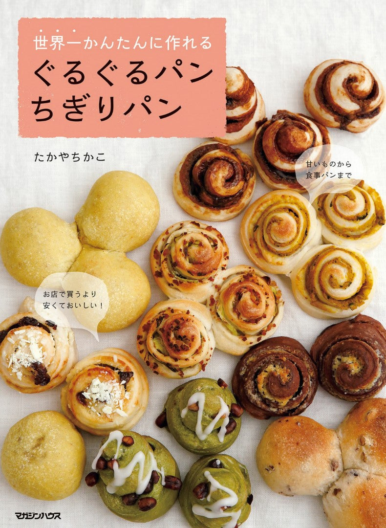 The Easiest Bread In The World to Make - Tear bread (Chikako Takaya)