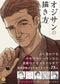 How to draw an Old Man