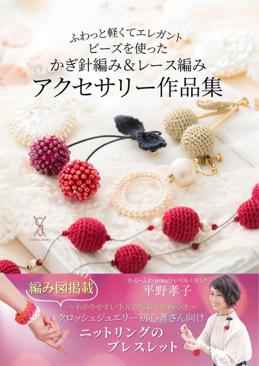 A Collection of Crochet and Lace Knitting Accessories Using Fluffy, Light and Elegant Beads