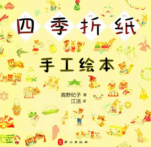 Origami Handmade Picture Book (2016) (CHINESE)