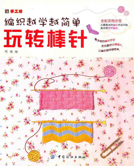 Playing With Needles (2012) (CHINESE)