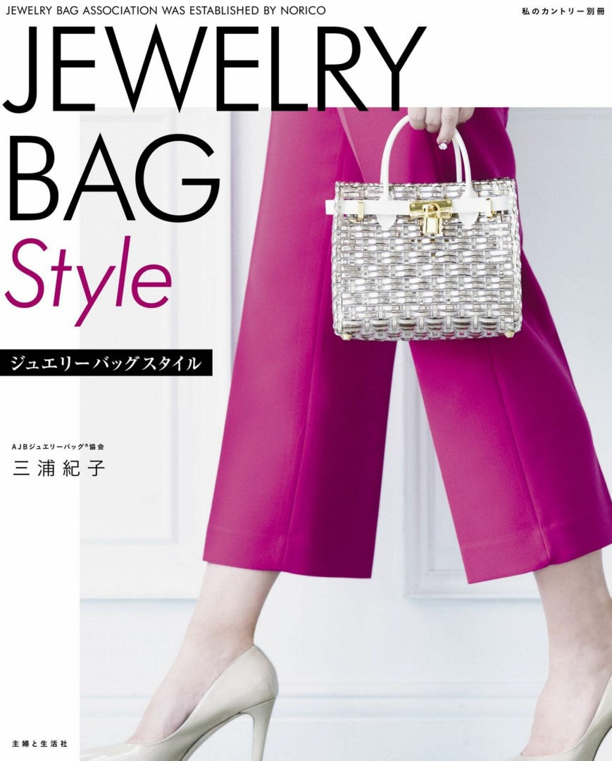 Jewelry Bag Style (Noriko Miura) (2019)