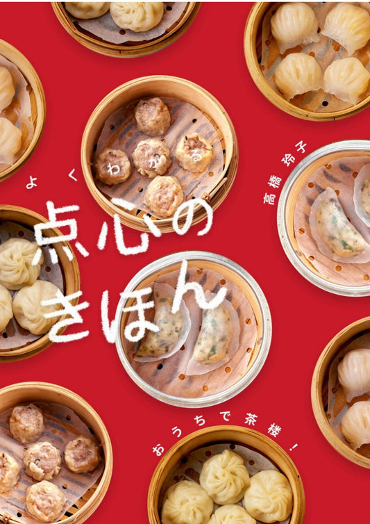 Easy to Understand Basics of Dim Sum (Reiko Takahashi) (2023)