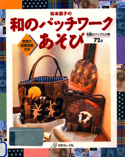 Patchwork Play by Masako Matsumoto (1997)