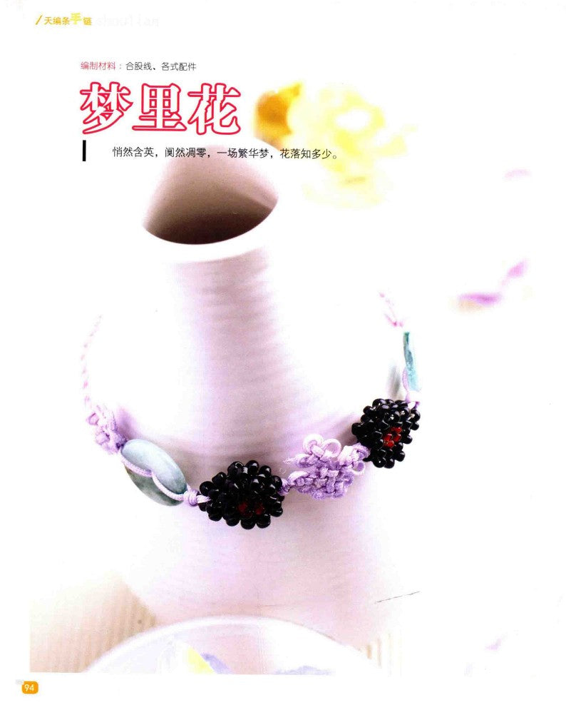 1 Day to braid a Bracelet (2013) (CHINESE)