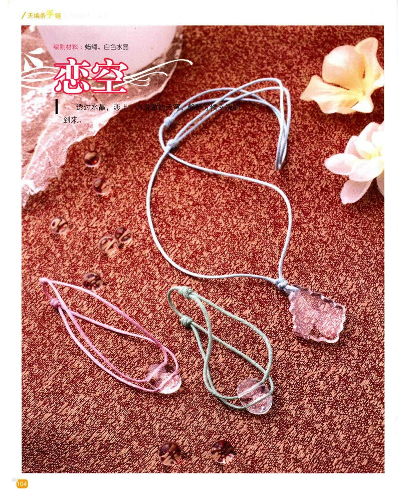 1 Day to braid a Bracelet (2013) (CHINESE)