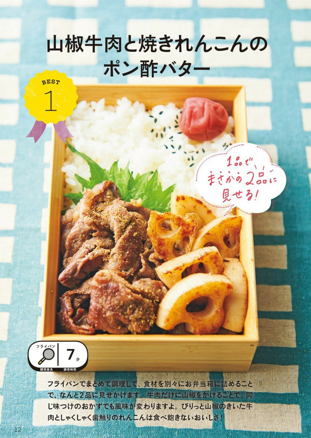 Takki Mama's Easy to make Dream Bento (Fushosha Book) (2021)