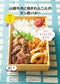 Takki Mama's Easy to make Dream Bento (Fushosha Book) (2021)