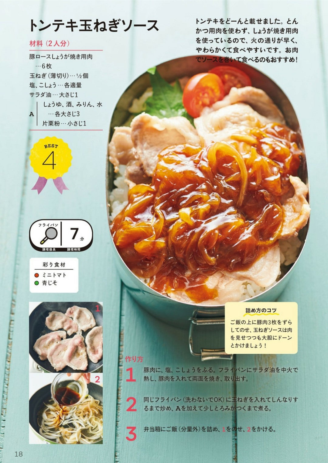 Takki Mama's Easy to make Dream Bento (Fushosha Book) (2021)