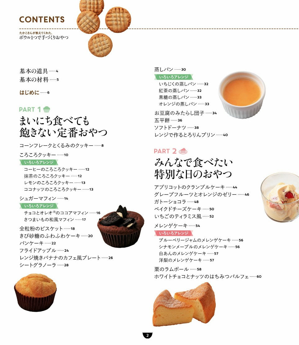 Easy Sweets and Breads to Eat Every Day (Takako Inada)