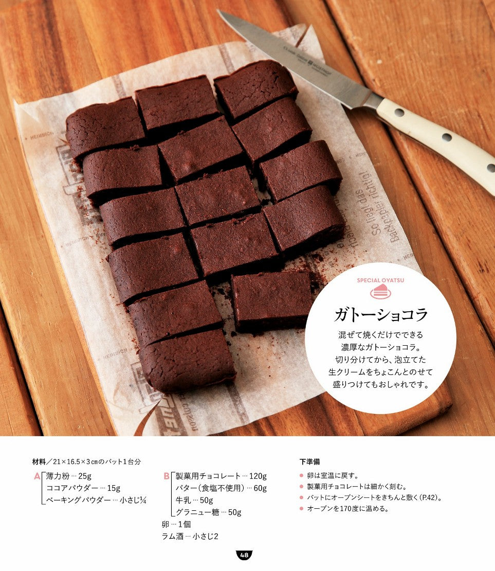 Easy Sweets and Breads to Eat Every Day (Takako Inada)