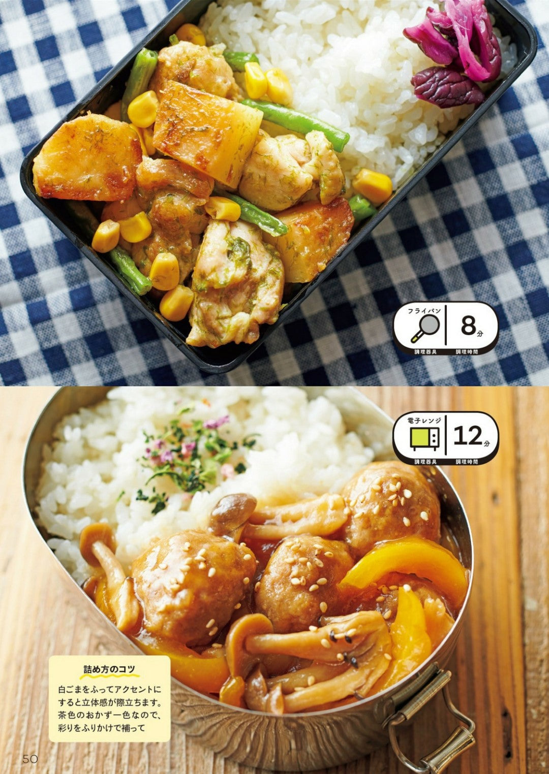 Takki Mama's Easy to make Dream Bento (Fushosha Book) (2021)