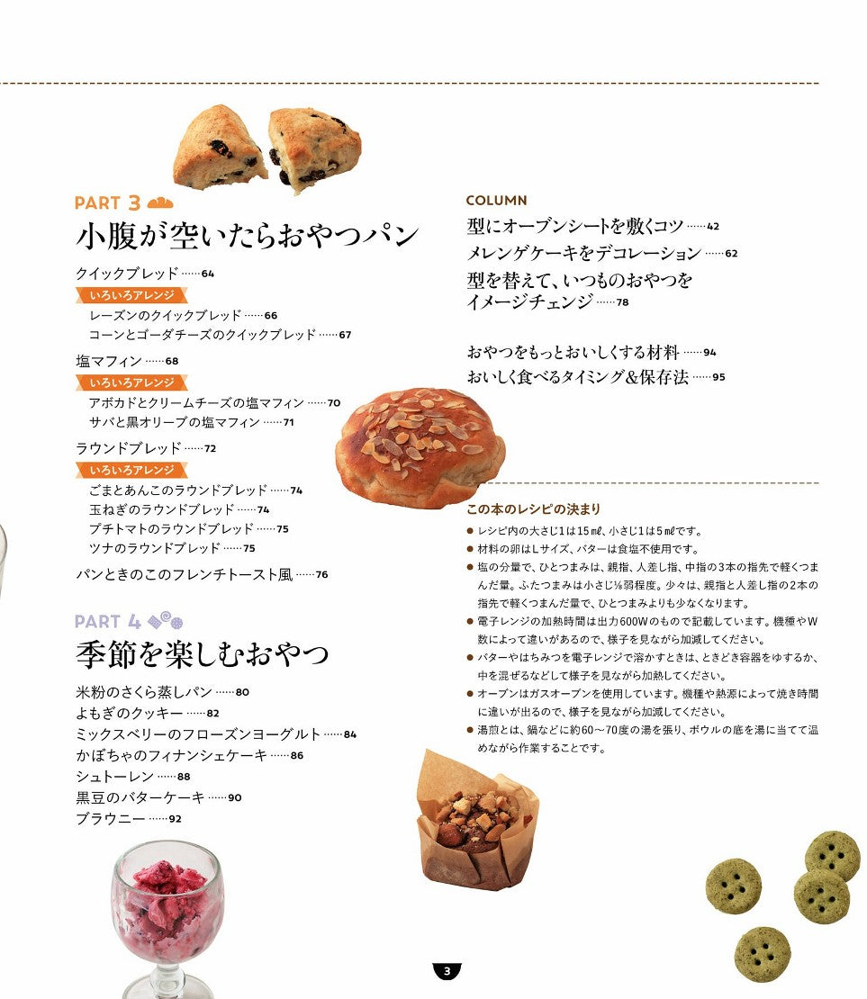 Easy Sweets and Breads to Eat Every Day (Takako Inada)