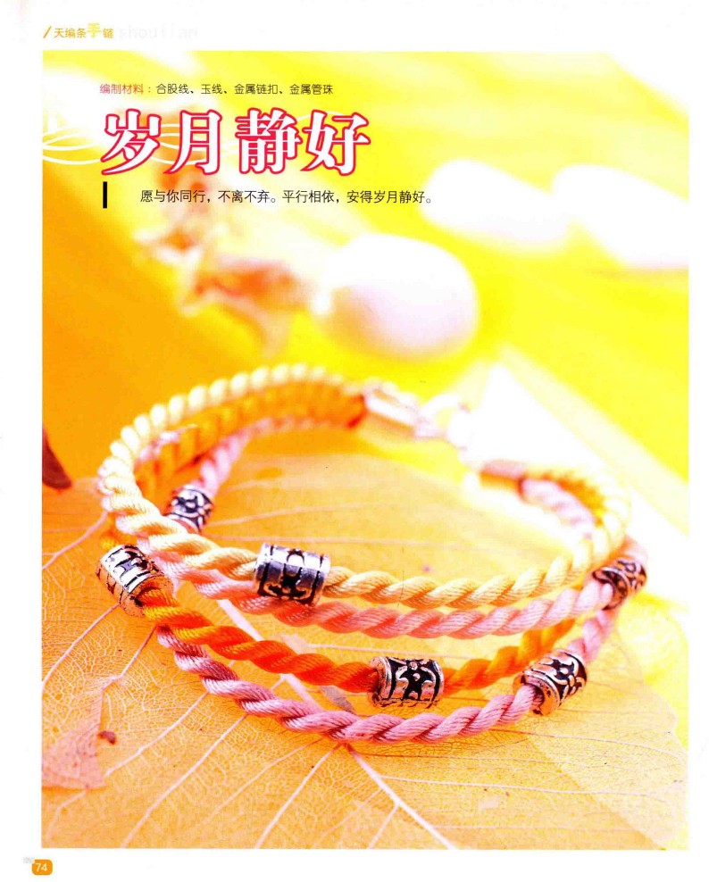 1 Day to braid a Bracelet (2013) (CHINESE)