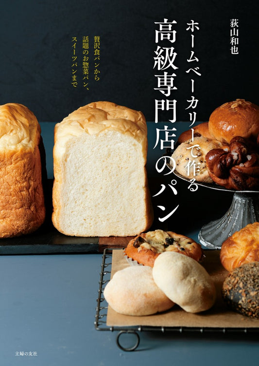 Bread From a High-End Specialty Store Made in a Home Bakery (Kazuya Ogiyama)