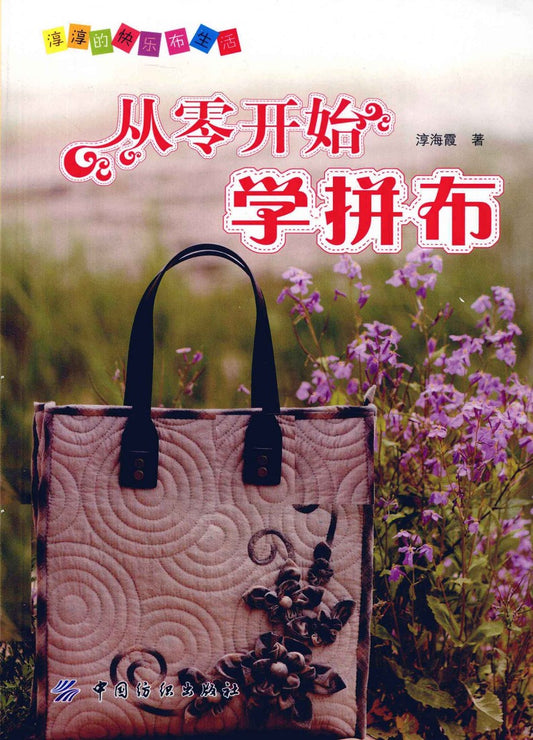 Learn Patchwork From Scratch (2011) (CHINESE)