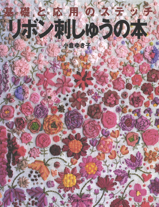 Ribbon Embroidery Book - Basic and Advanced Stitches (Yukiko Ogura) (2001) (HD)