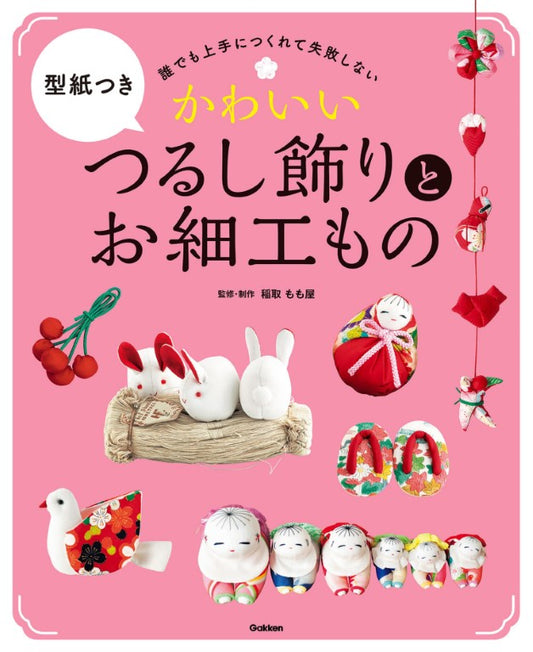 Cute Hanging Decorations and Crafts (Inatori Momooya) (2020)