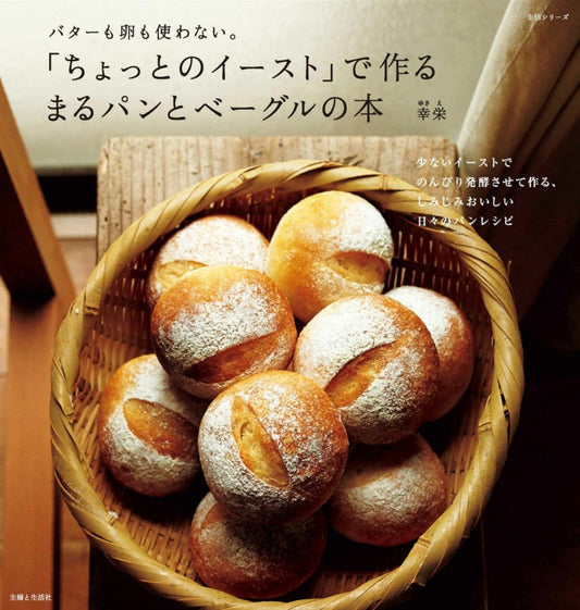 A Book About Round Bread and Bagels Made With A Little Yeast