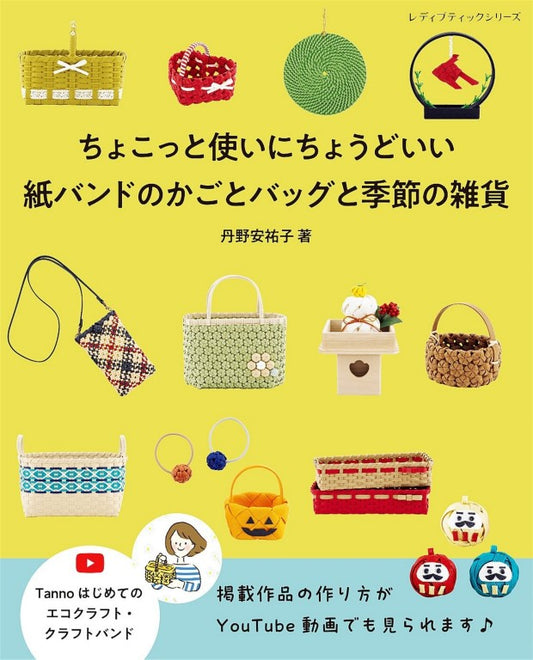 Paper Band Basket Bag and Seasonal Goods (2026)