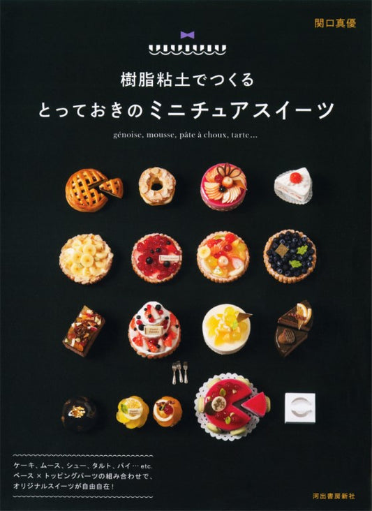 Special Miniature Sweets Made of Resin Clay (Mayu Sekiguchi) (2016)