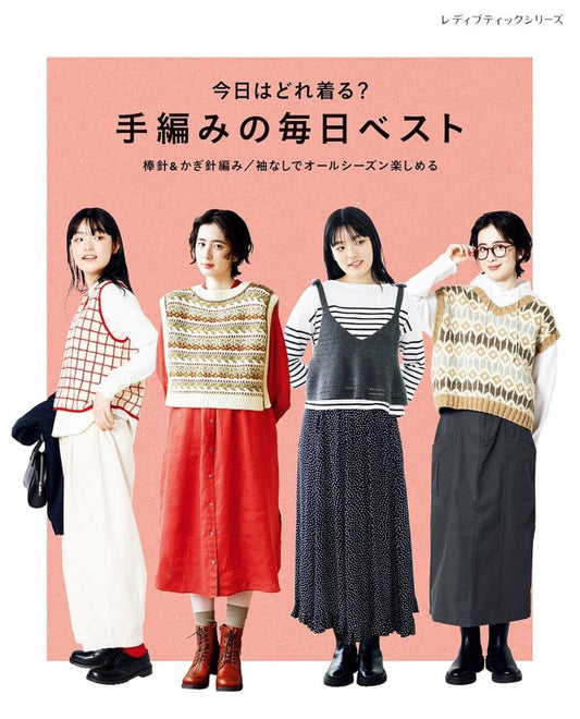 Daily Hand-Knitted Vest (Lady Boutique Series) (2025)