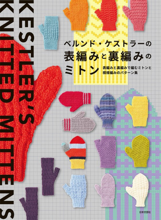 Bernd Kestler's Knitted Mittens (2025)