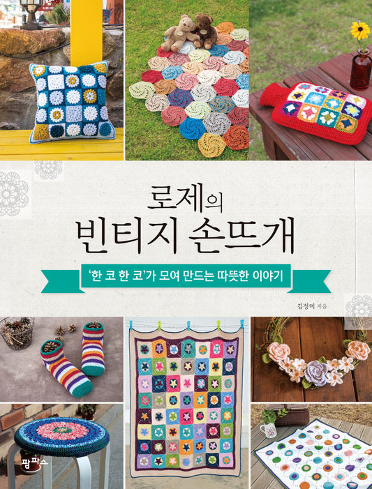 Rose's Vintage Hand-Knitting (Kim Jung-Mi)