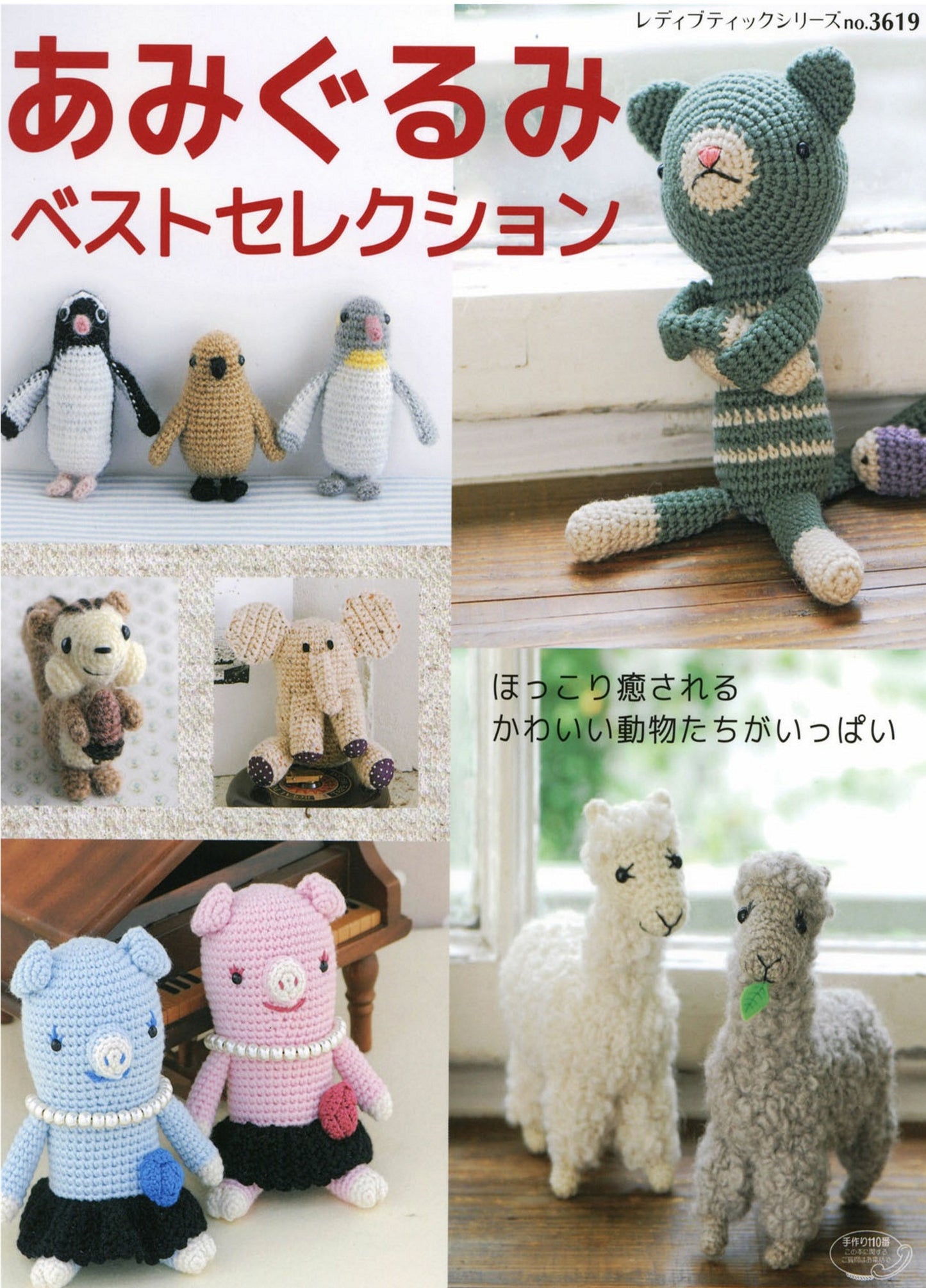 Amigurumi Best Selection (Lady Boutique Series No.3619)