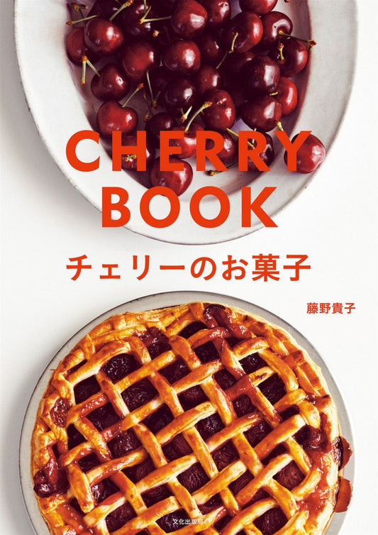 Cherry Sweets Book (Takako Fujino)