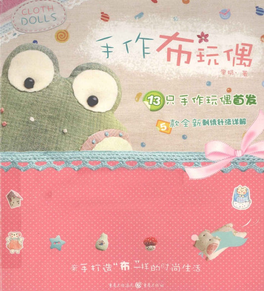 Handmade Cloth Doll (2011) (CHINESE)