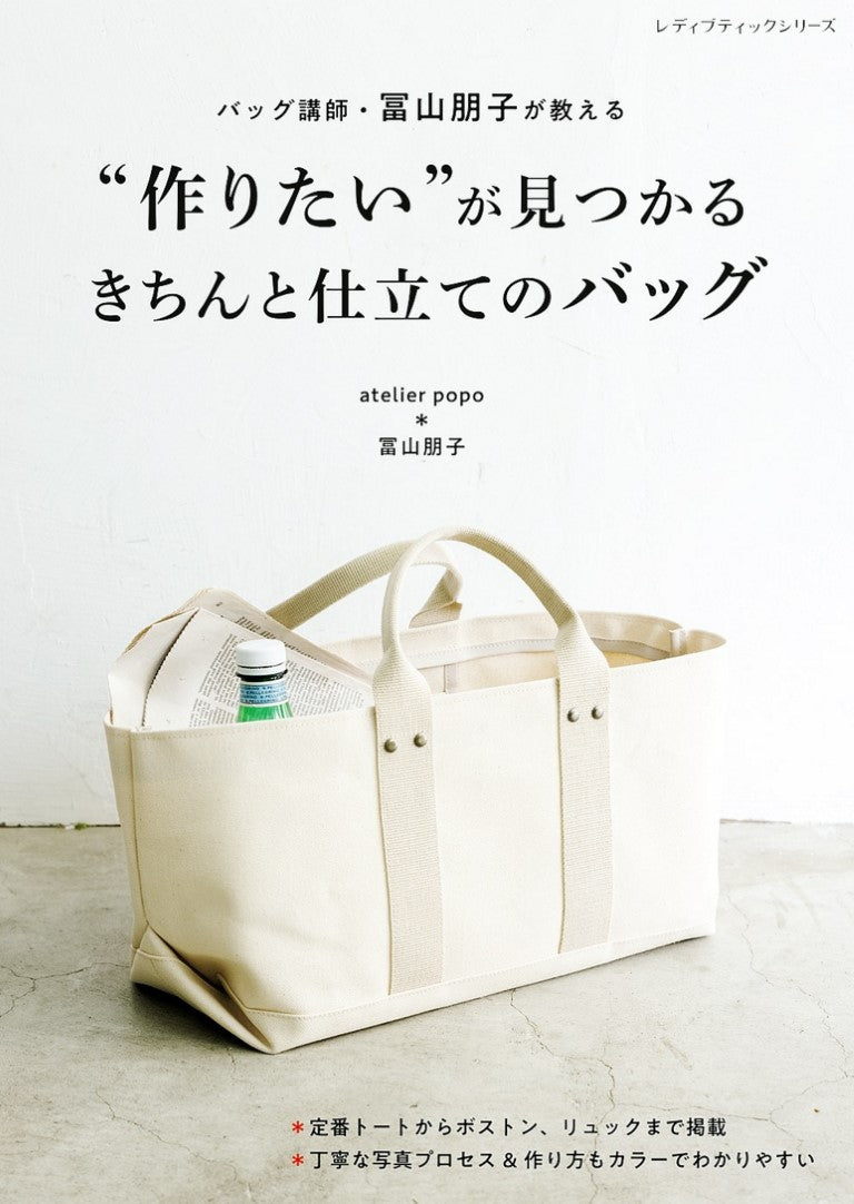 Well-Tailored Bag (Tomoko Tomiyama) (2024)