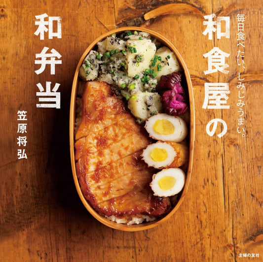 Japanese Lunch Box From a Japanese Restaurant (Masahiro Kasahara) (2014)