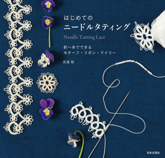 First Time Needle Tatting Lace (Rei Sato) (2018)