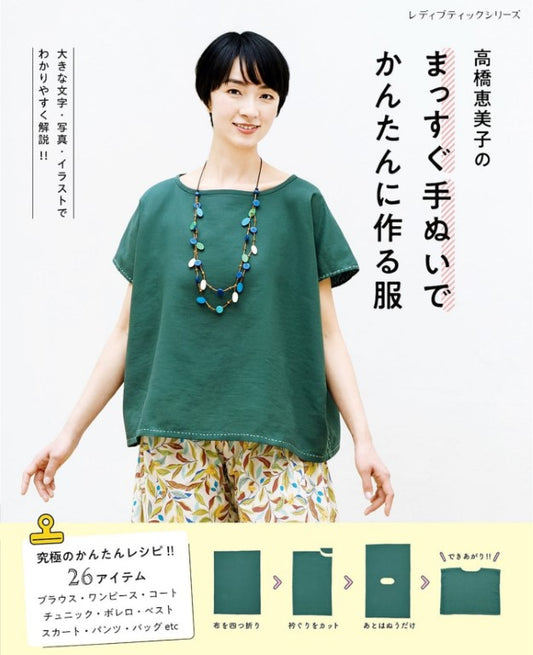 Straight Hand Sewing - Easy Clothes to make (Emiko Takahashi) (2025)