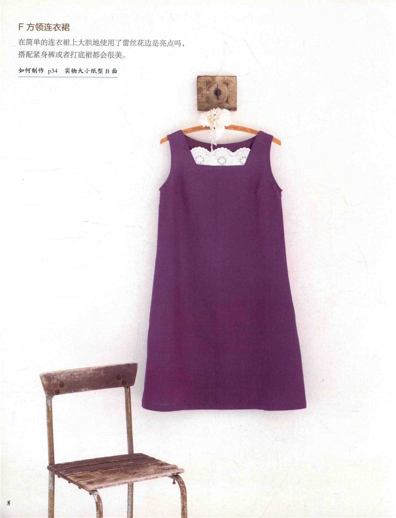 Completed My First Dress Making in 1 Day (Tomoko Tanaka) (2016) (CHINESE)