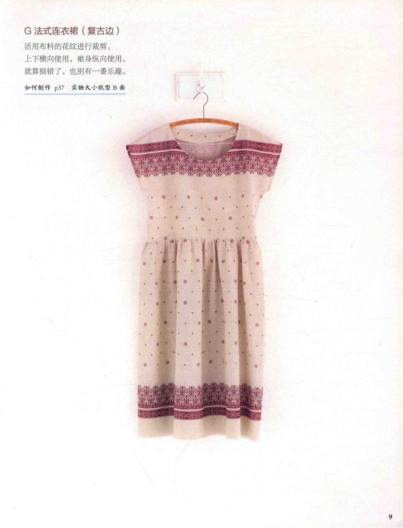 Completed My First Dress Making in 1 Day (Tomoko Tanaka) (2016) (CHINESE)
