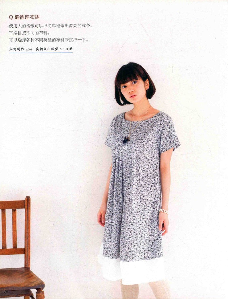 Completed My First Dress Making in 1 Day (Tomoko Tanaka) (2016) (CHINESE)