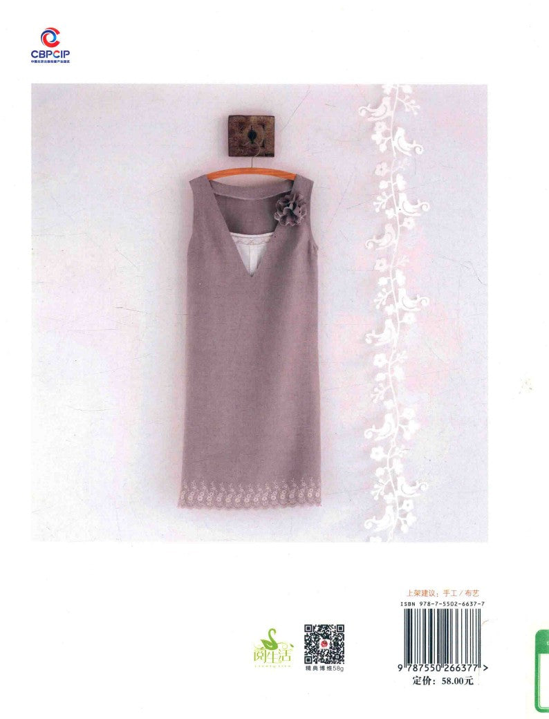 Completed My First Dress Making in 1 Day (Tomoko Tanaka) (2016) (CHINESE)