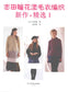 New Flower Sweater Knitting Works Selection Vol.01 (Hitomi Shida) (2015) (CHINESE)