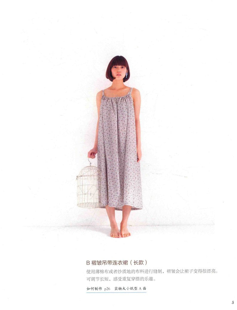 Completed My First Dress Making in 1 Day (Tomoko Tanaka) (2016) (CHINESE)
